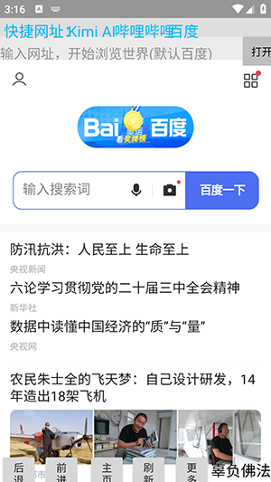 浩瀚浏览器截图2