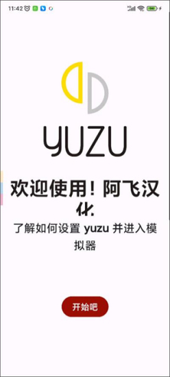 柚子模拟器