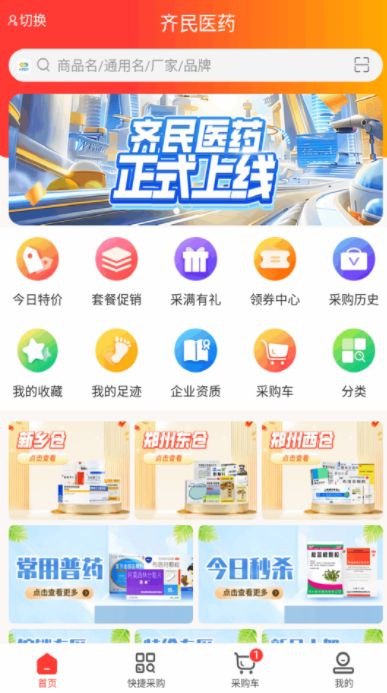 齐民医药截图2