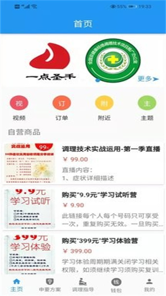 圣手健康截图2