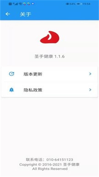 圣手健康截图1