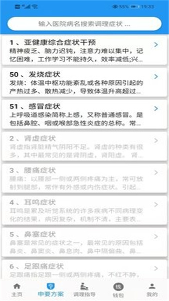 圣手健康截图3