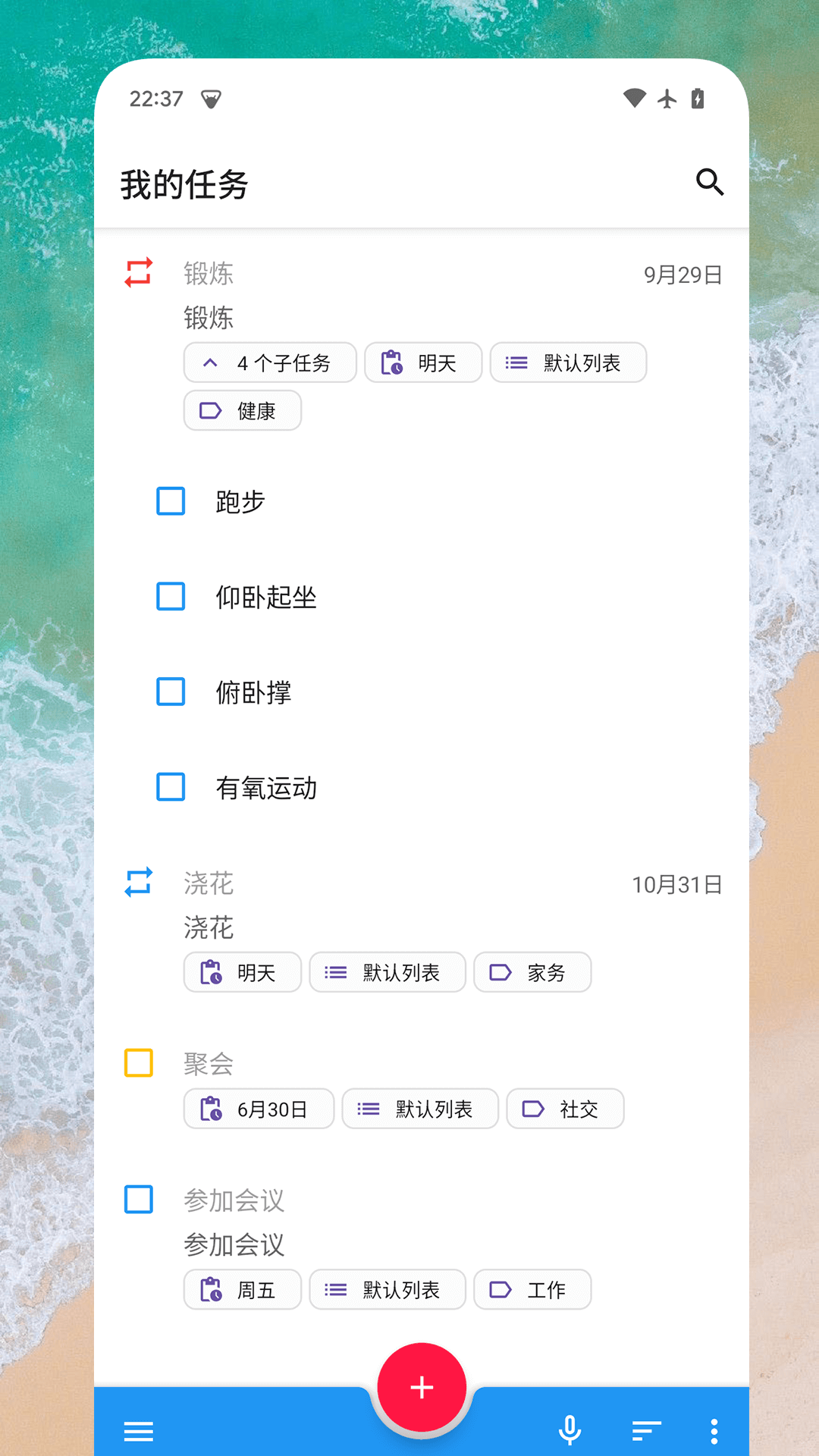 日常任务软件截图0
