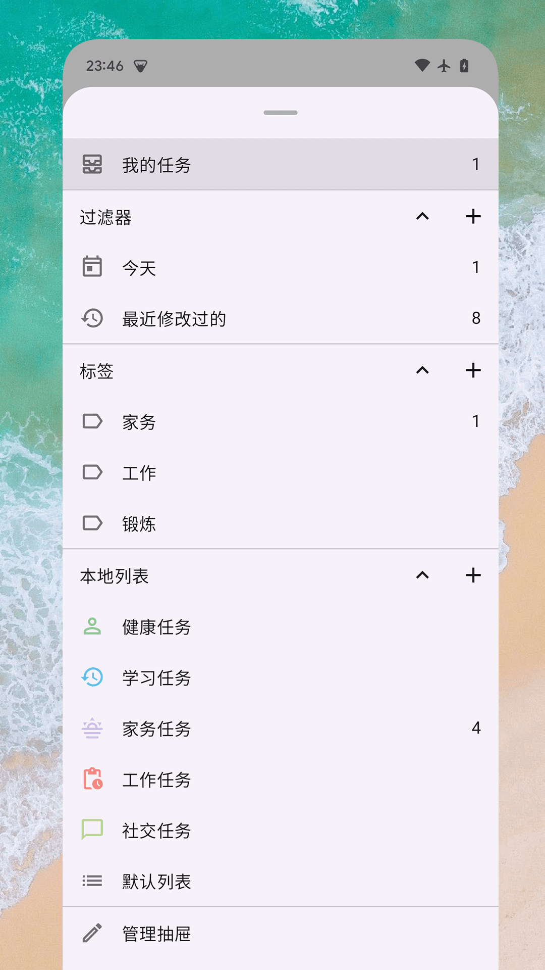 日常任务软件截图3