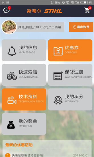 斯蒂尔售后截图2