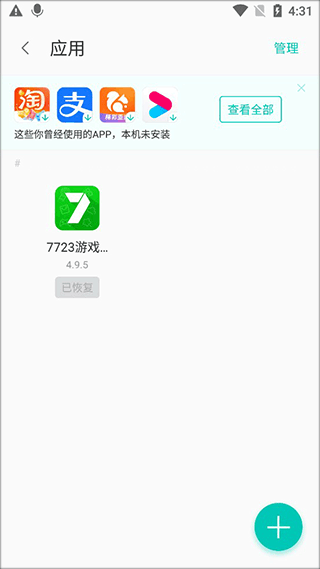 查看已备份完成的应用列表