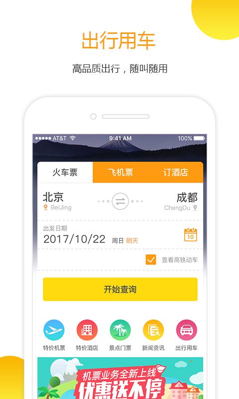 订火车票截图2