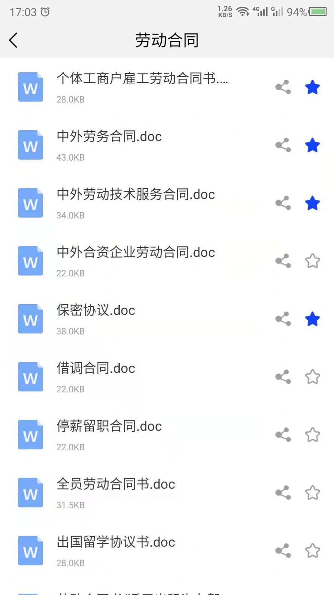 合同模板截图0