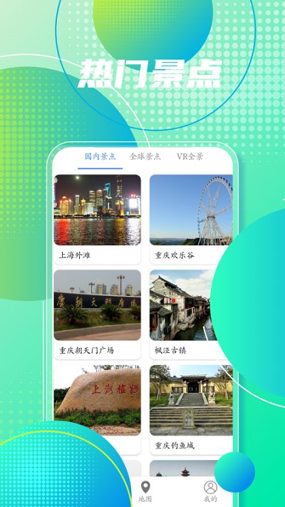 手机地图导航软件截图3