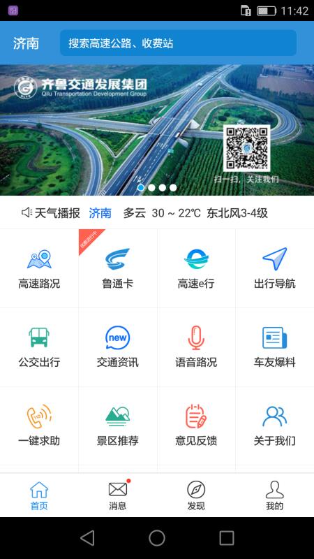 齐鲁通截图0