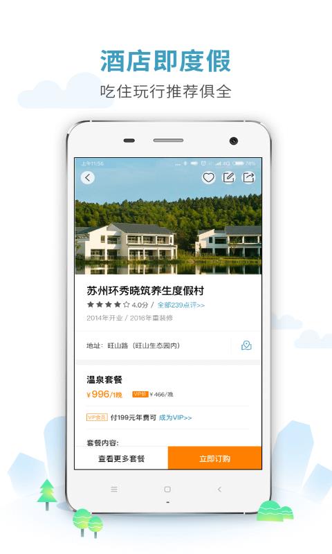 周末酒店截图2