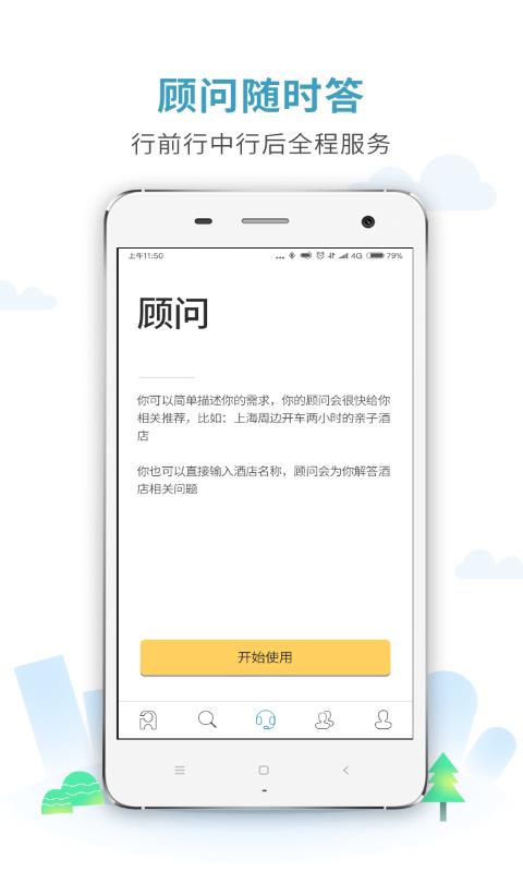 周末酒店截图0