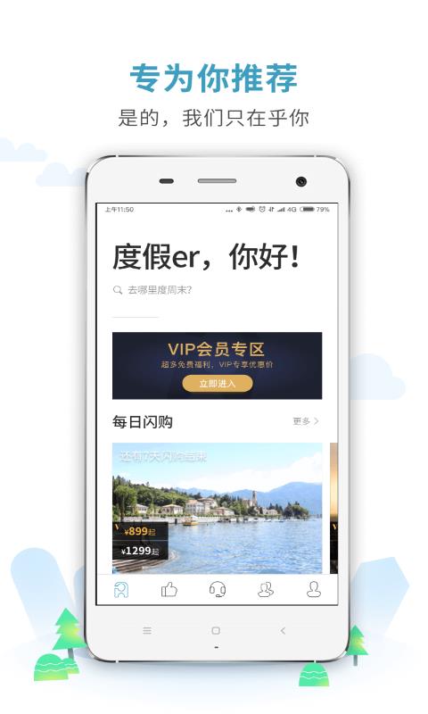 周末酒店截图1
