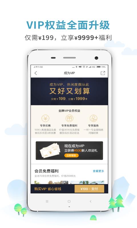 周末酒店截图3