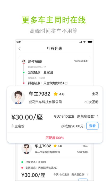 一路电车截图3