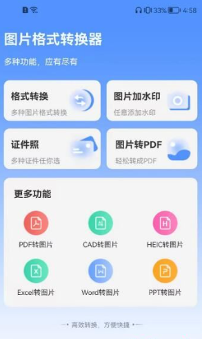 全能图片格式转换器截图2