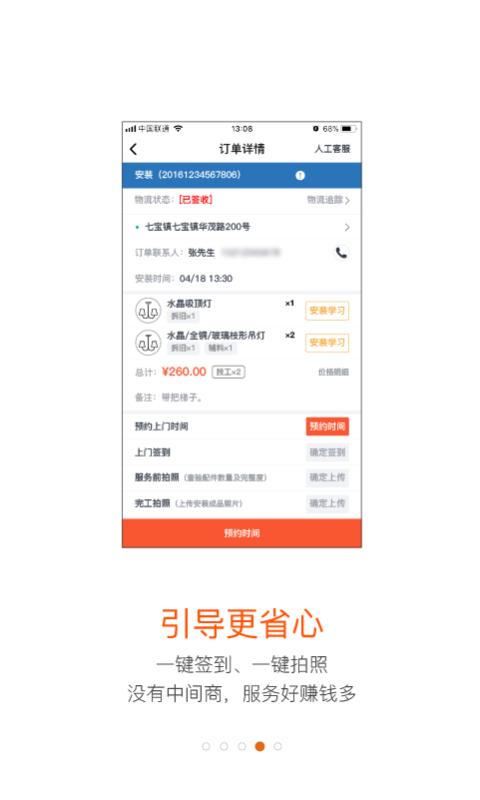 蚂蚁技工截图2