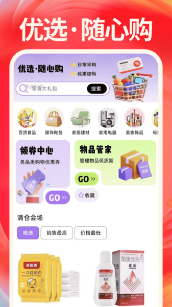 淘优惠购物省钱截图0