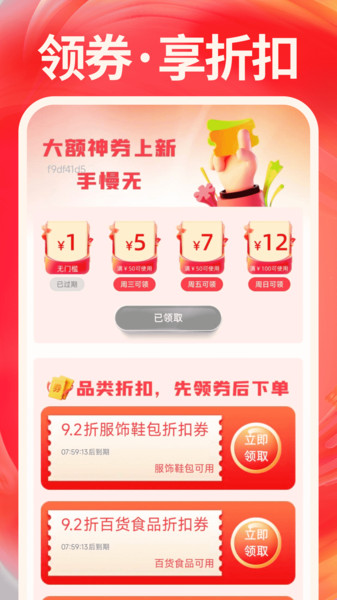 淘优惠购物省钱截图1