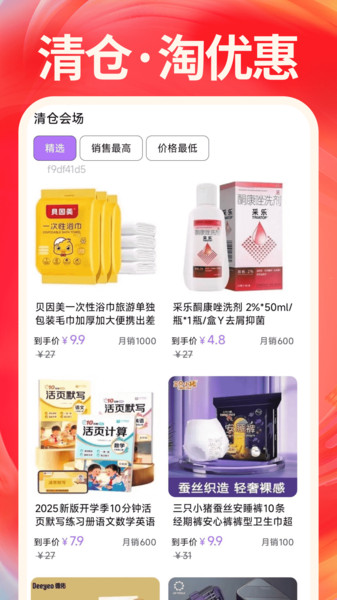 淘优惠购物省钱截图3