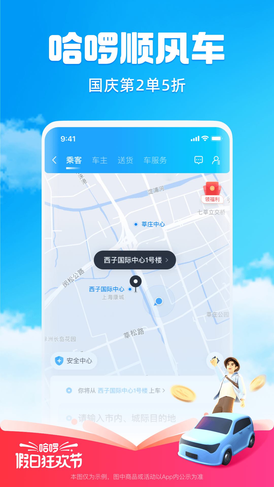 哈啰出行老版截图1