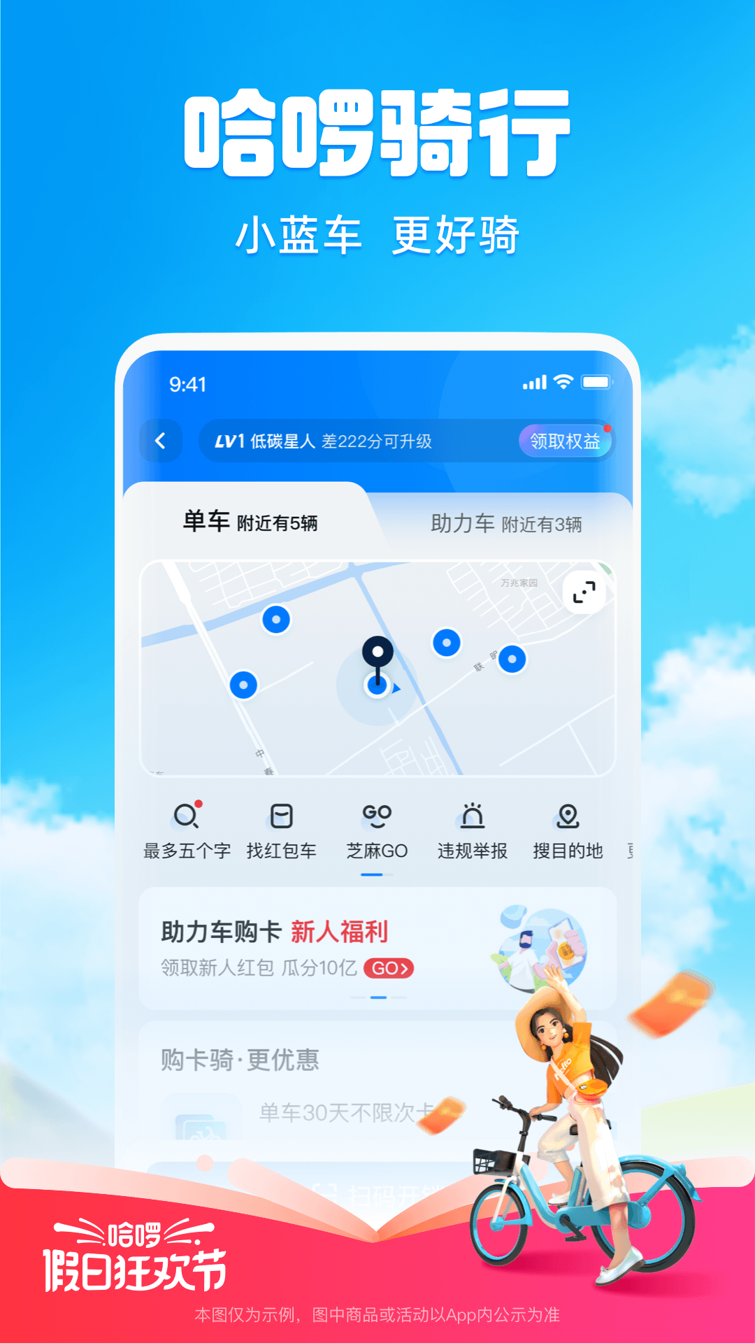 哈啰出行老版截图2