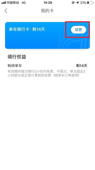 哈啰出行老版