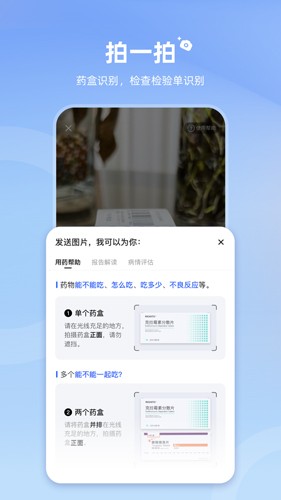 讯飞晓医免费版截图2