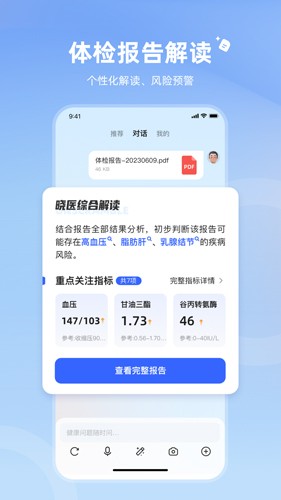 讯飞晓医免费版截图3