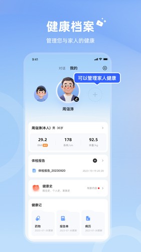 讯飞晓医免费版截图4