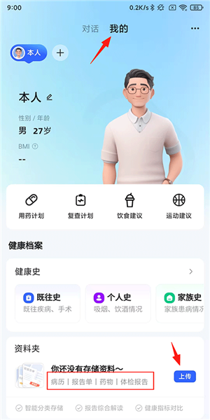 讯飞晓医免费版