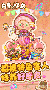 乌冬的旅店截图2