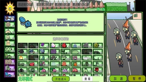 植物消灭僵尸手机版截图0