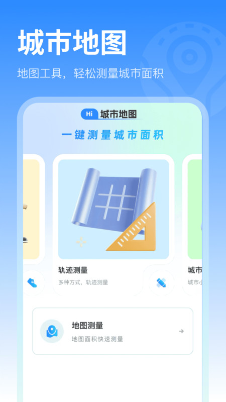 卫星街景实况地图截图1