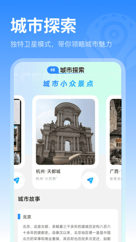 卫星街景实况地图截图3