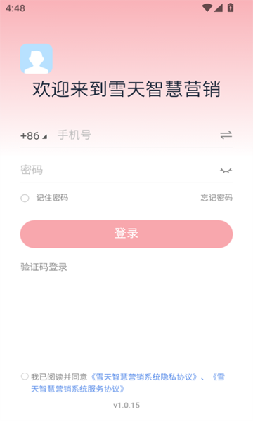 雪天智慧营销截图1