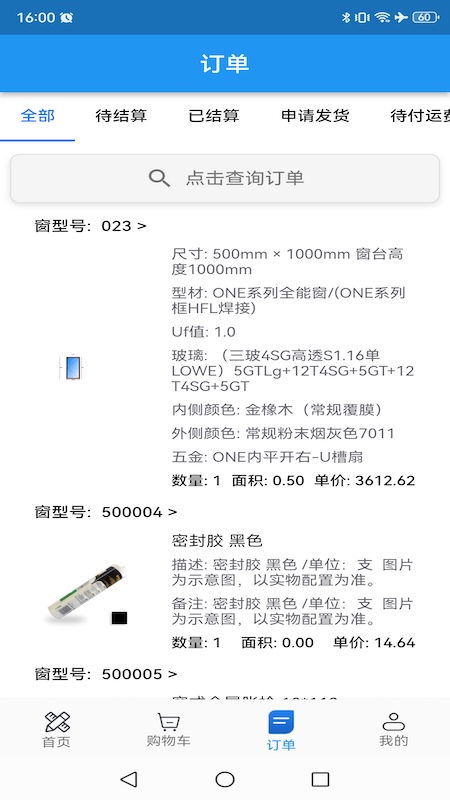 门窗设计大师截图1