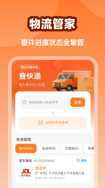 批发拿货商城