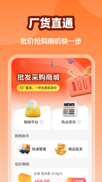批发拿货商城