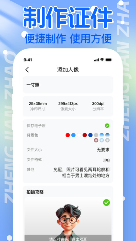 电子证件帮手截图1