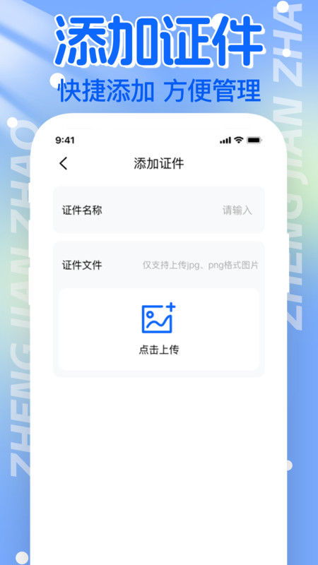 电子证件帮手截图2