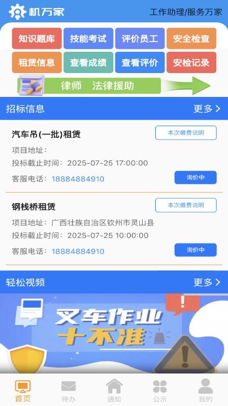 机万家截图2