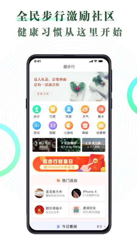 趣步行截图1