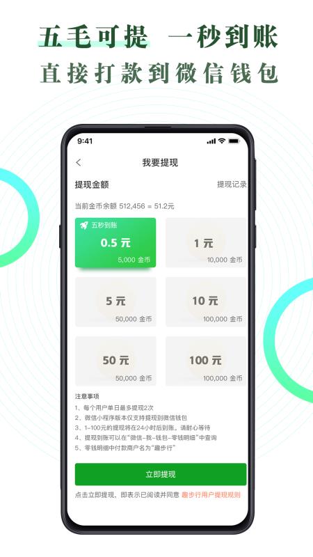 趣步行截图2