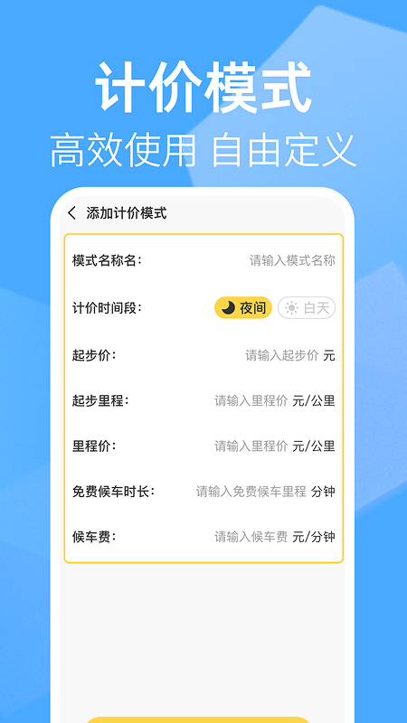 出租车打表助手截图2