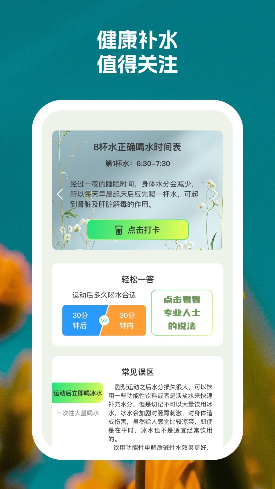 灵动健步截图0