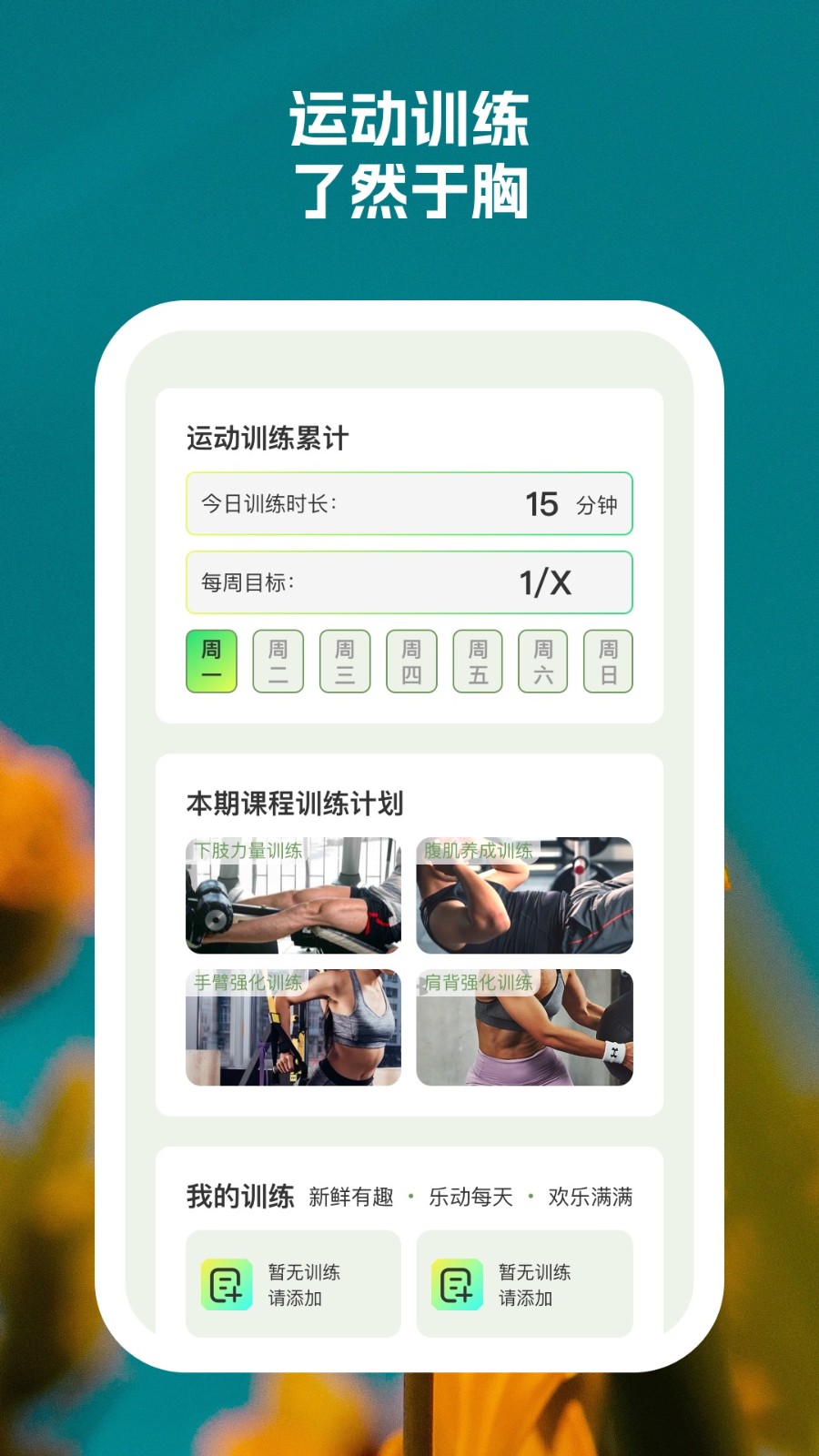 灵动健步截图2