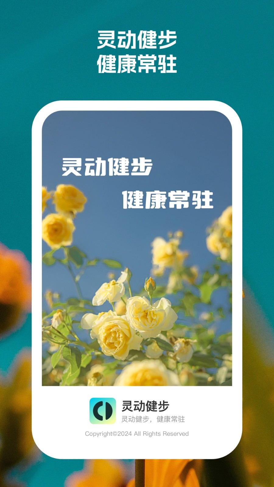 灵动健步截图3