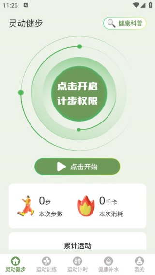 灵动健步