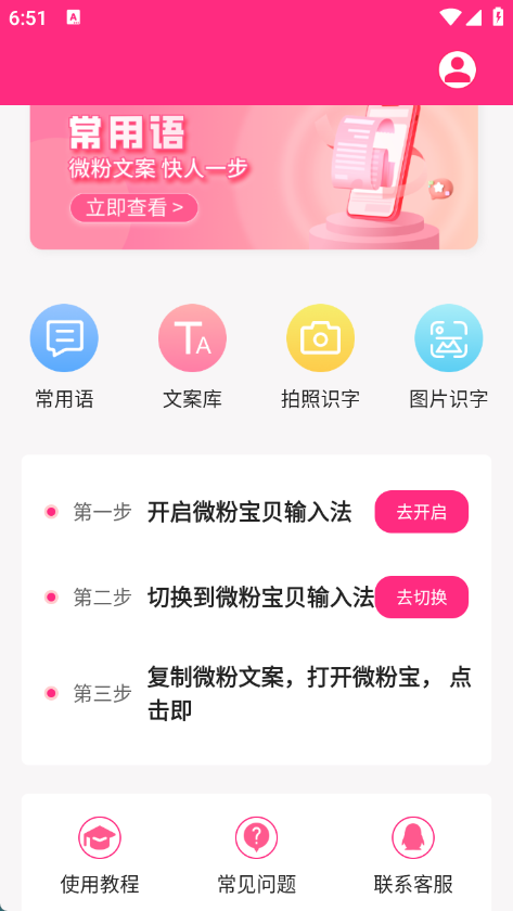 微粉宝贝输入法截图0